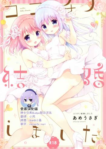 Koko Chino Kekkon Shimashita cover