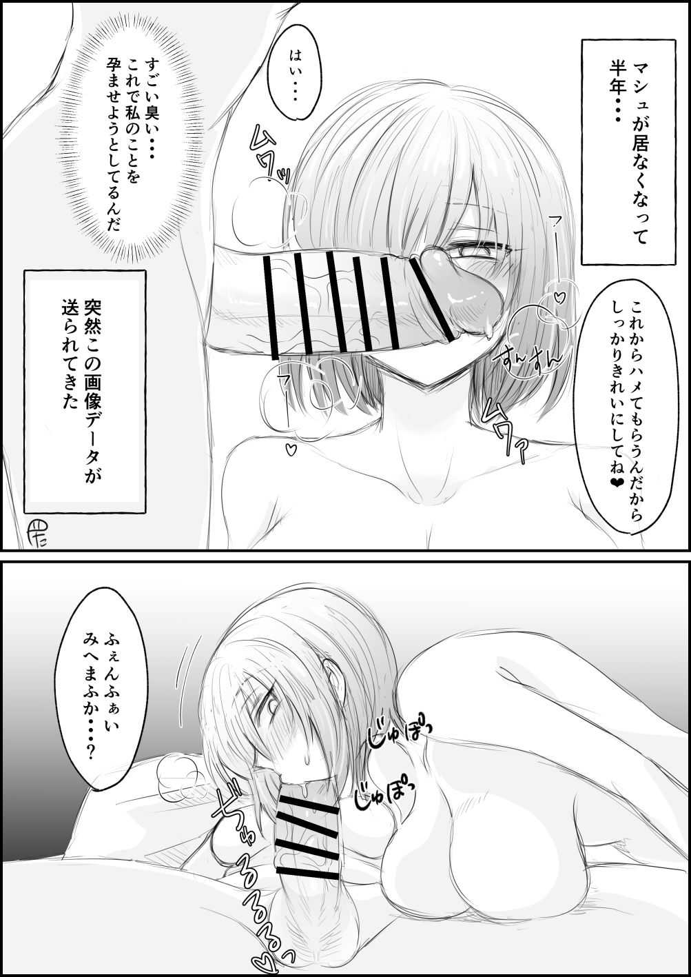 Hoka no Master Netorareru Mash page 1 full