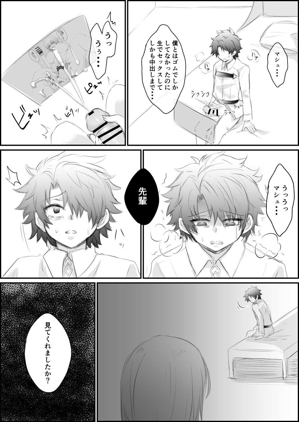 Hoka no Master Netorareru Mash page 6 full