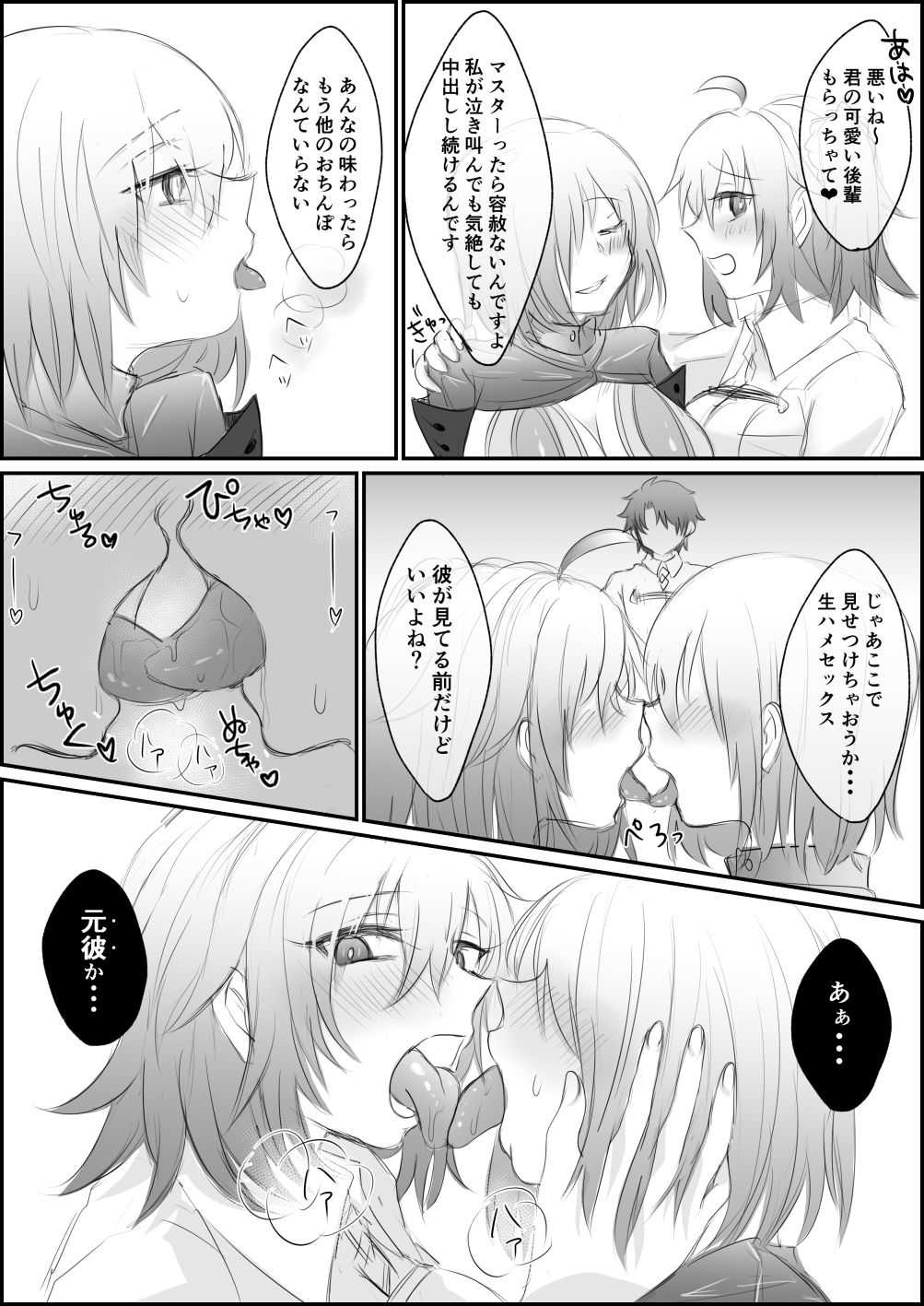 Hoka no Master Netorareru Mash page 8 full