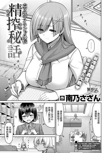 Mutsuchichi Island Gaiden Seisaku Hiwa cover