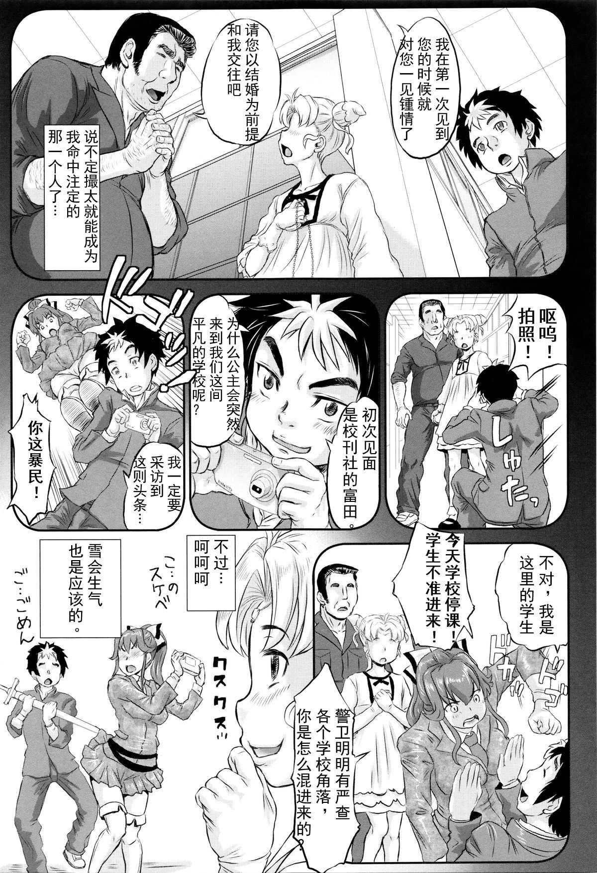 Nejireta Unmei page 7 full