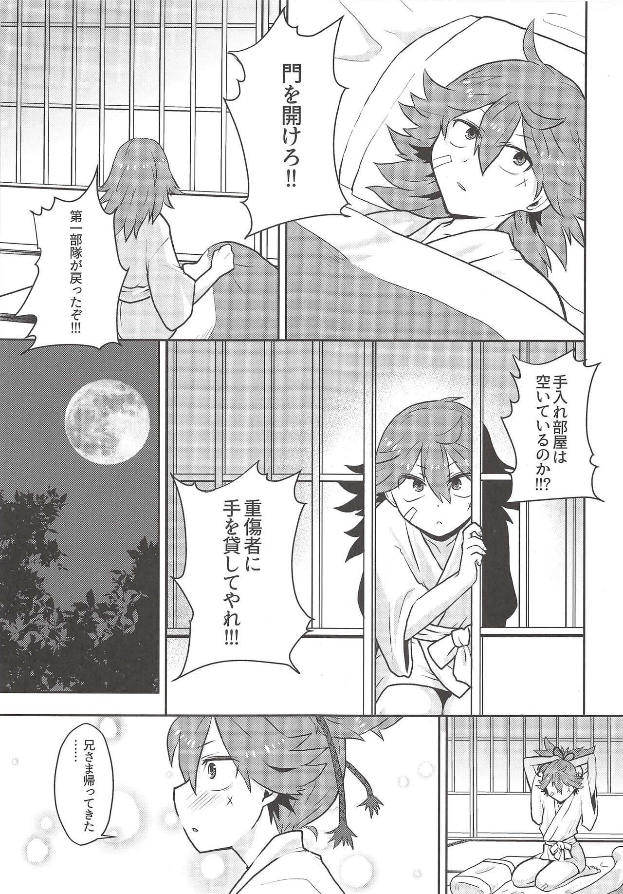 Naisyoni Shitene page 4 full