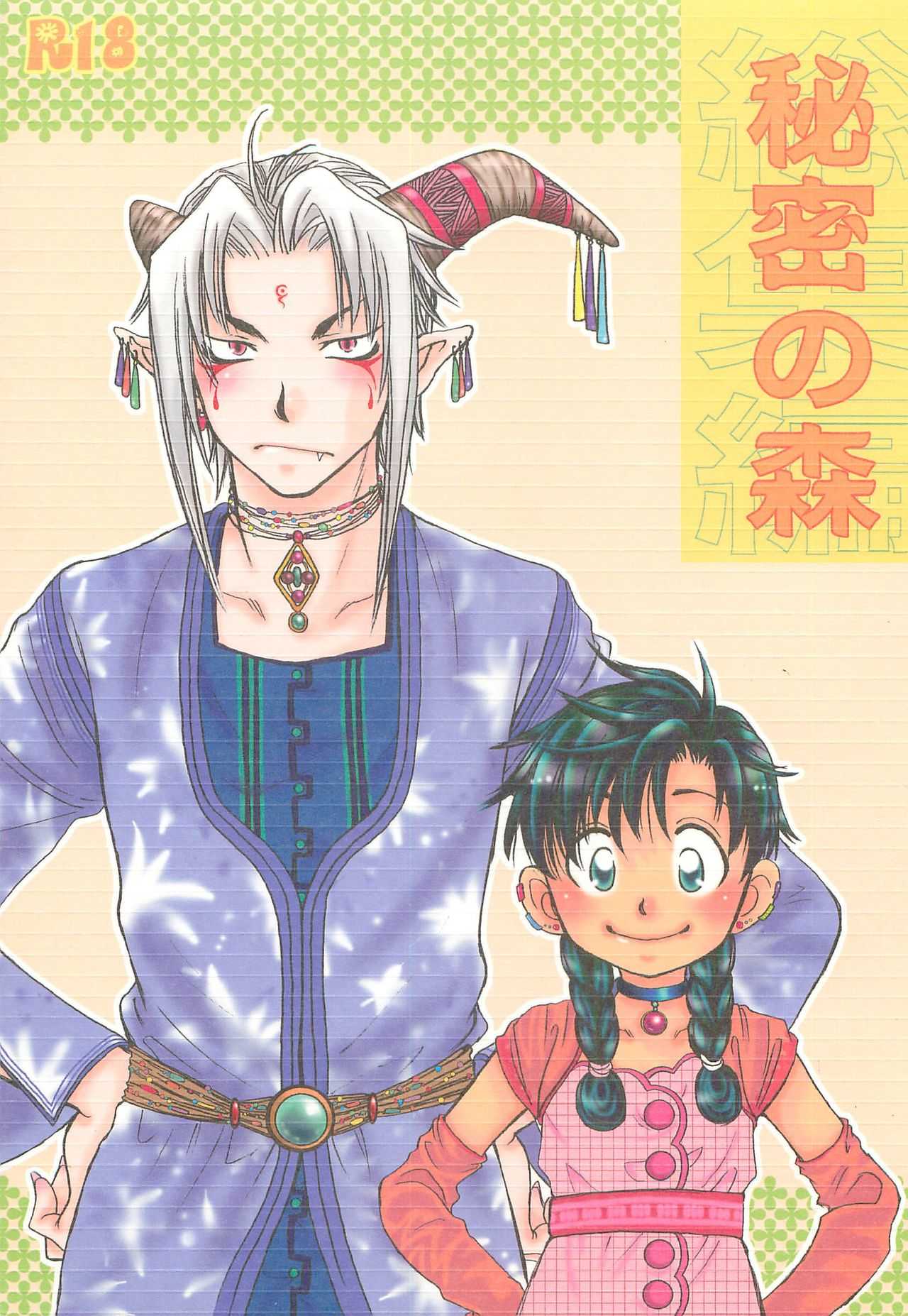 Himitsunomori page 1 full