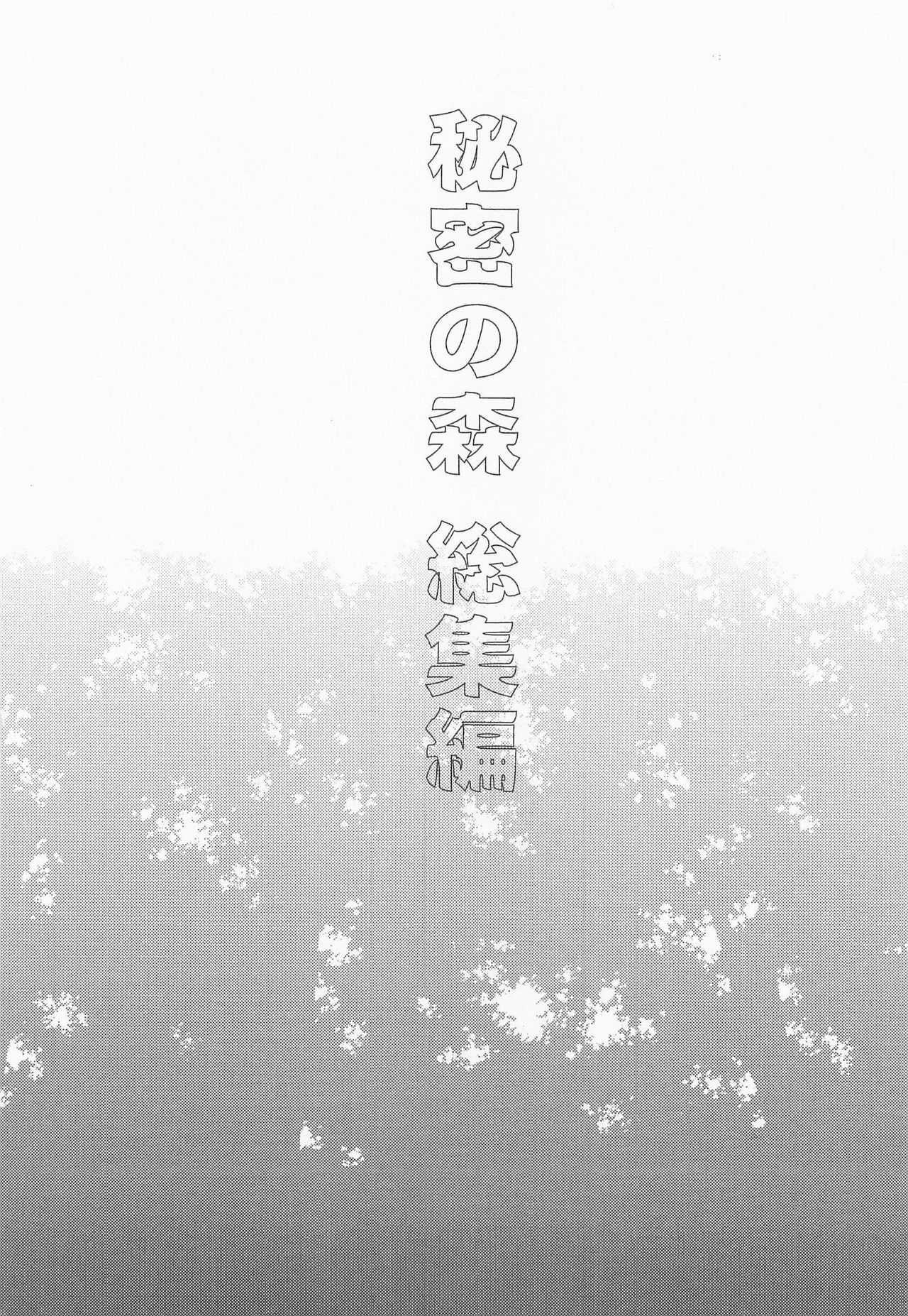 Himitsunomori page 2 full