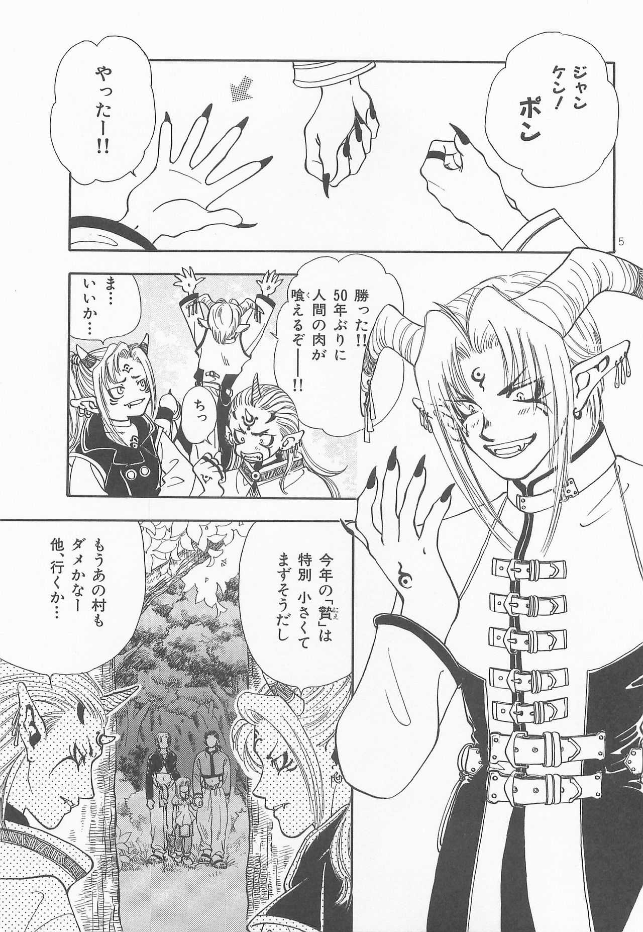 Himitsunomori page 4 full