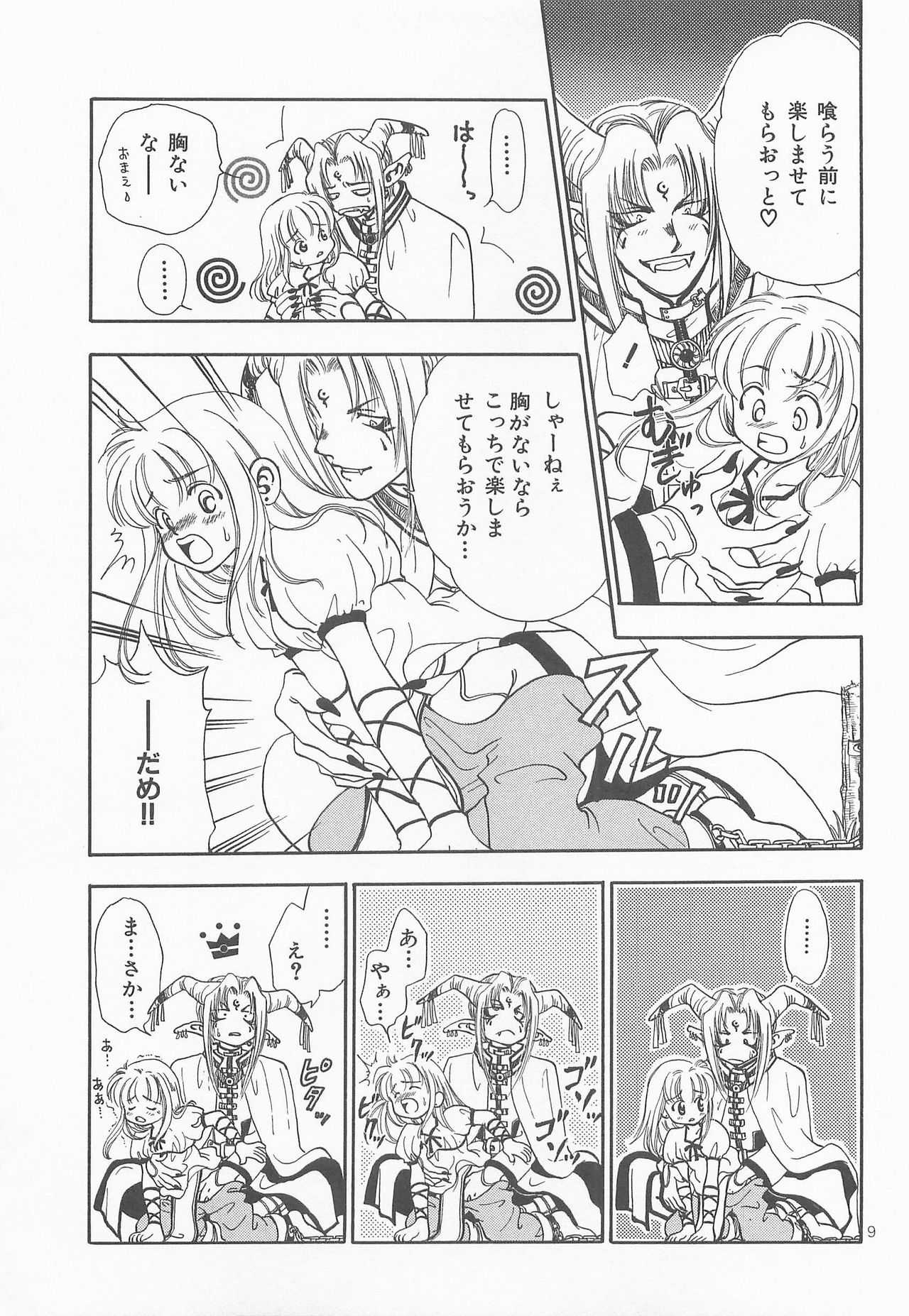 Himitsunomori page 8 full
