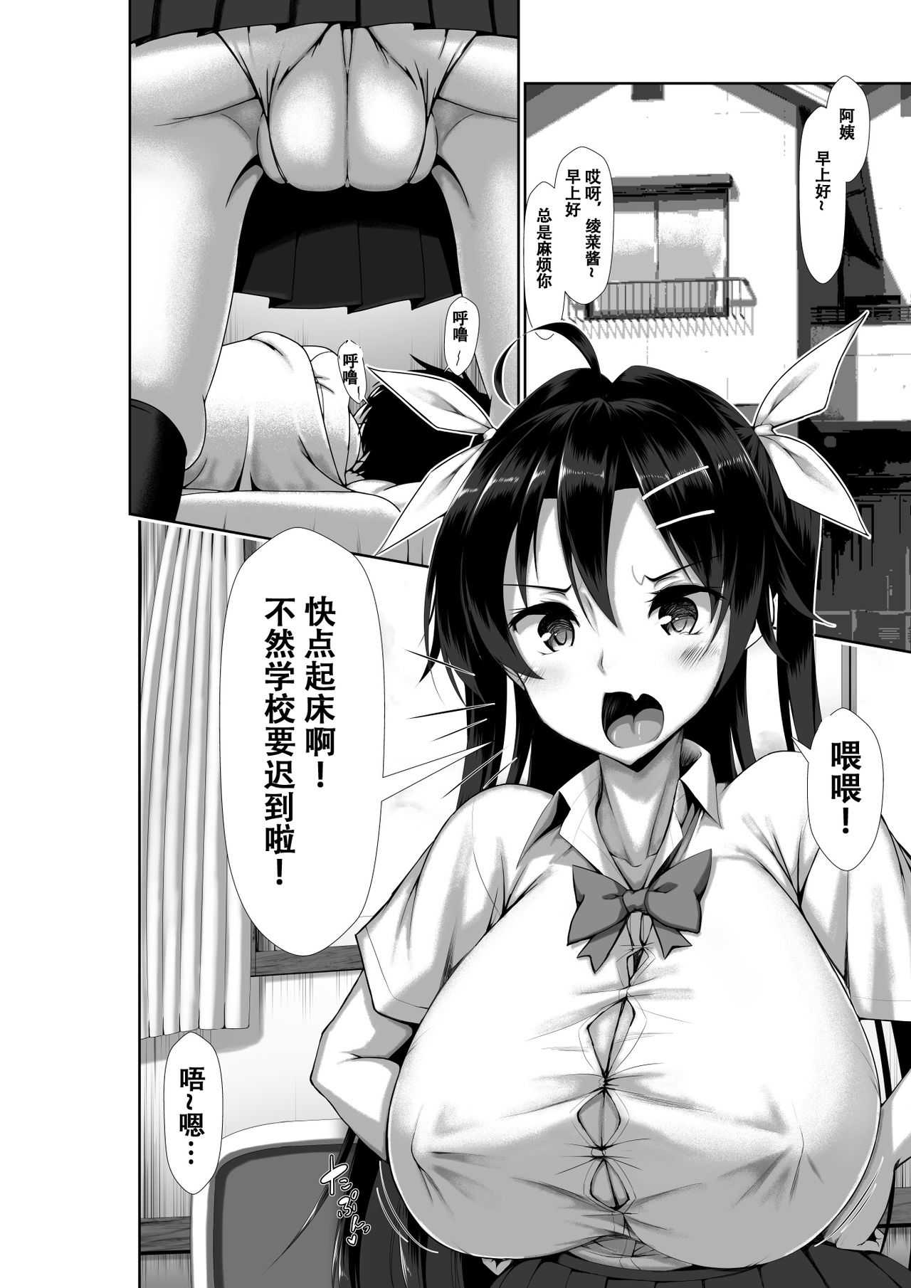 Toppatsusei Bokki Shoukougun ~Jii Fuzen o Soete~ page 8 full