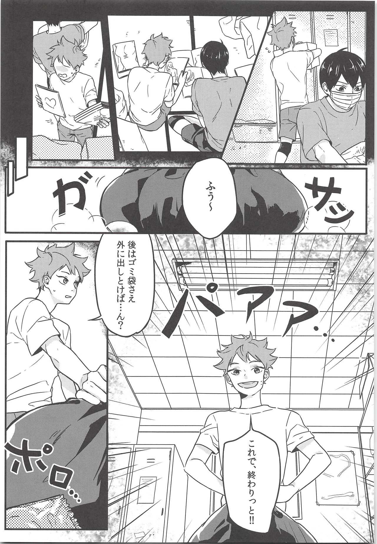 Tadashii Gomuno Tsukaikata page 8 full