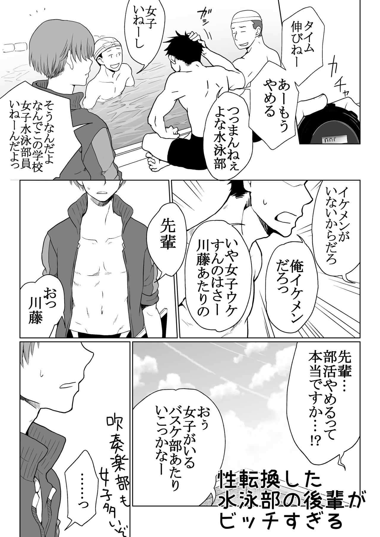 My Swim-teams's Kouhai had a Sex Change and is too Slutty page 1 full