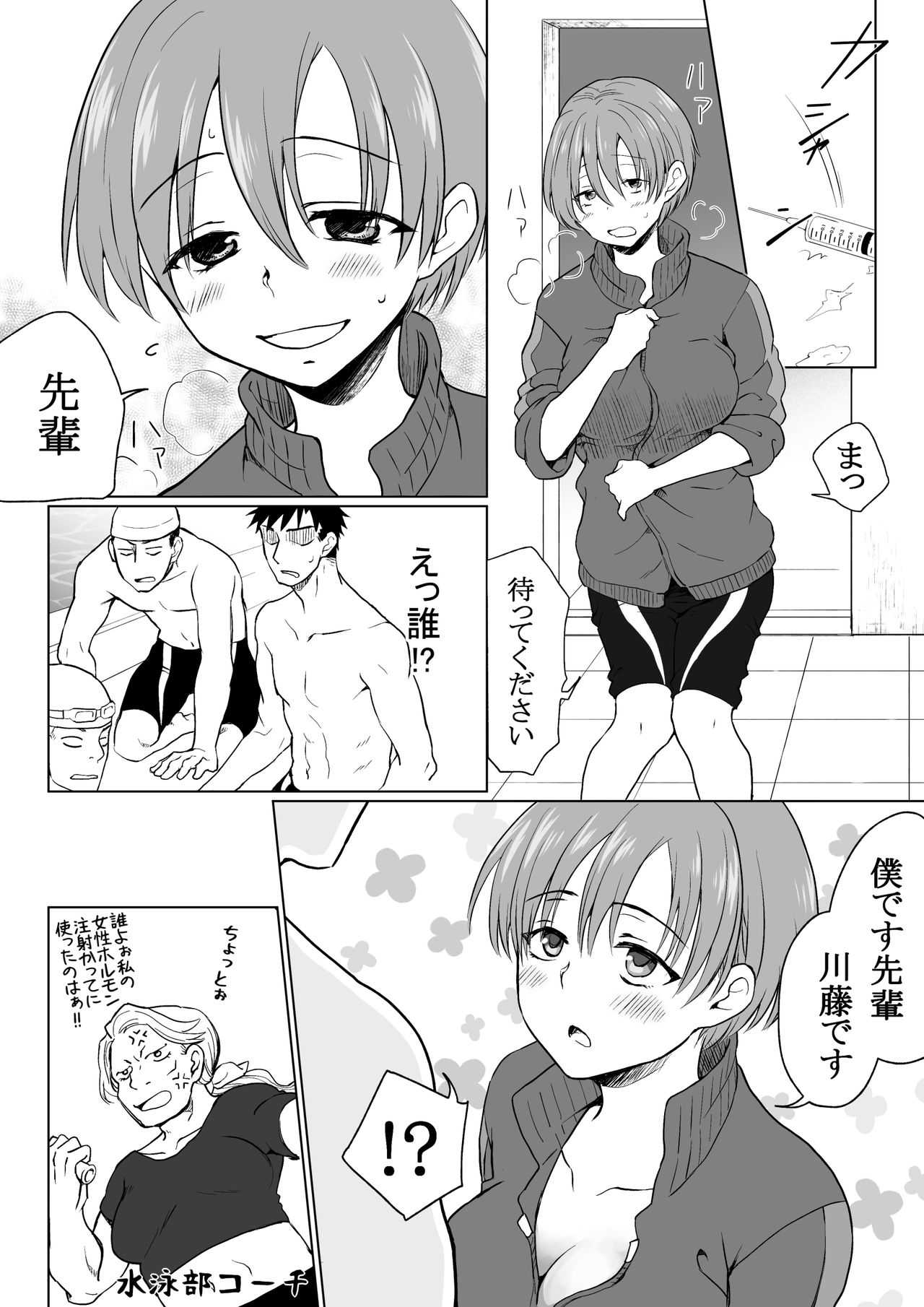 My Swim-teams's Kouhai had a Sex Change and is too Slutty page 2 full