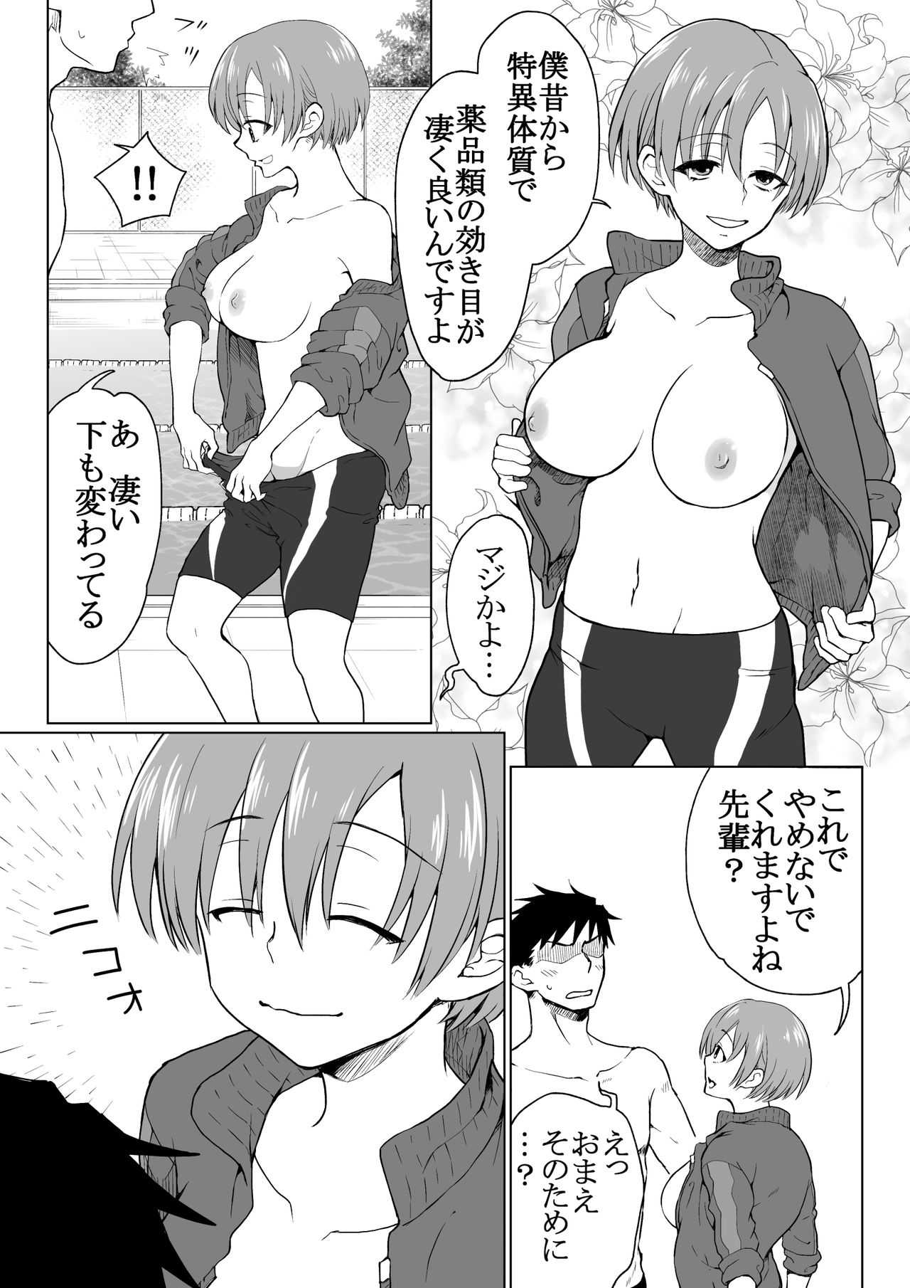 My Swim-teams's Kouhai had a Sex Change and is too Slutty page 3 full