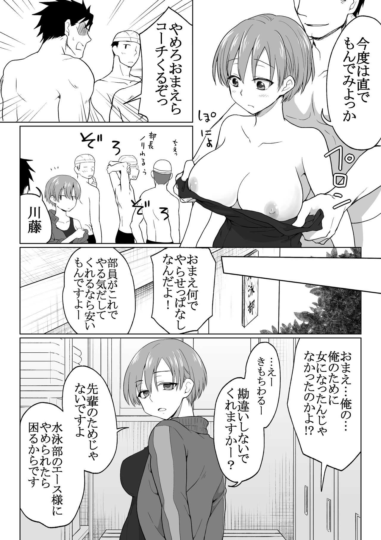 My Swim-teams's Kouhai had a Sex Change and is too Slutty page 7 full