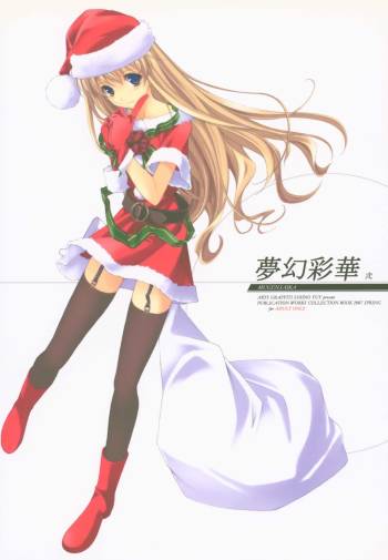 MUGENSAIKA II cover