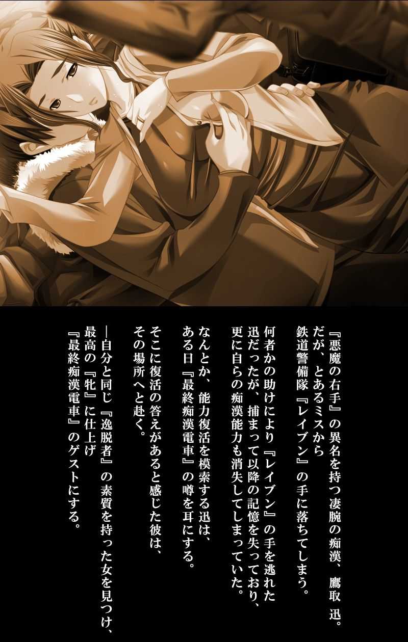 Saishuu Chikan Densha 3 ~Netorareta Yokkyuu Fuman na Hitozuma -~ page 3 full