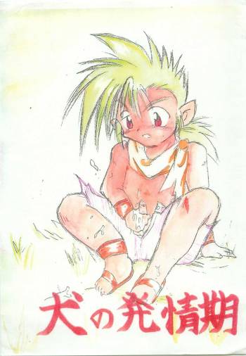 Inuno Hatsujyouki cover