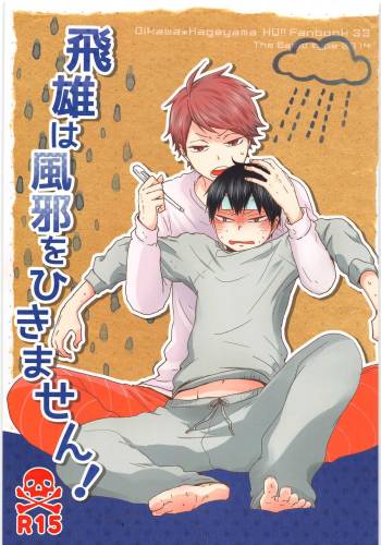 Tobioha kazewo hikimasen cover