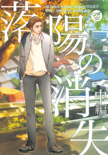 Rakuyou no Shoushitsu Chuuhen cover