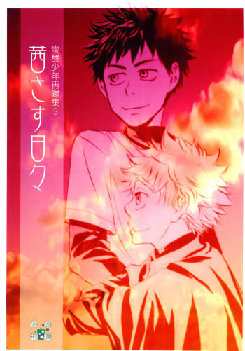 Akanesasuhibi cover