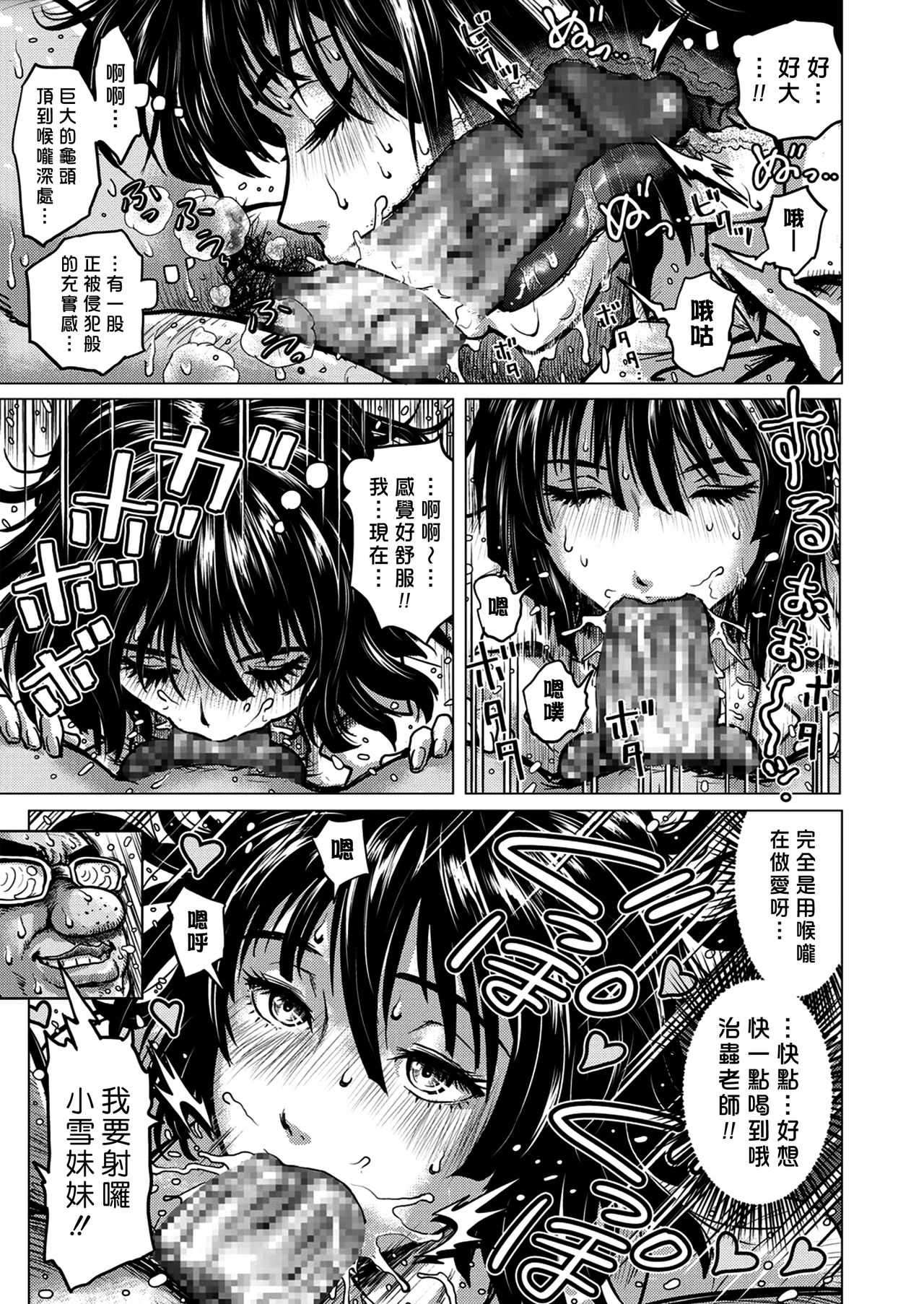 Sugoi!! Manatsu no yoru no Zangyou | 好厲害!! 仲夏夜的加班勤務 page 7 full