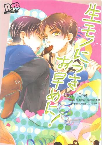 Nama mono ni Tsuki Ohayameni! cover