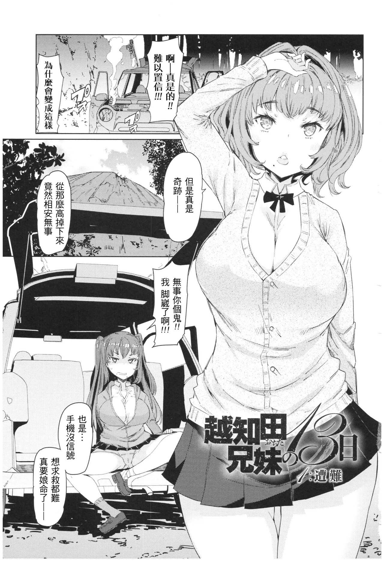 Ochita Kyoudai no 13-nichi Ch. 1-4+omake page 3 full