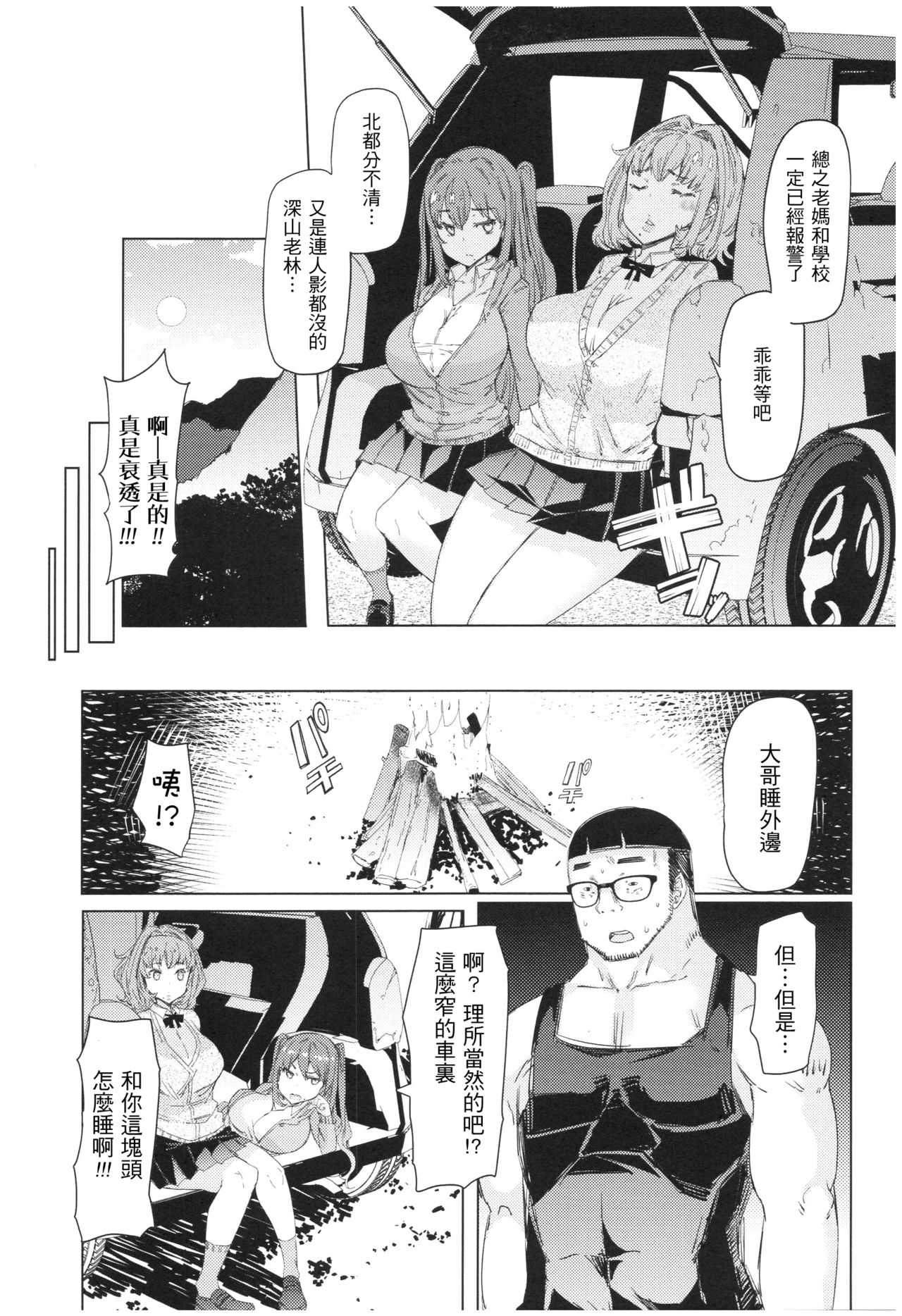 Ochita Kyoudai no 13-nichi Ch. 1-4+omake page 5 full
