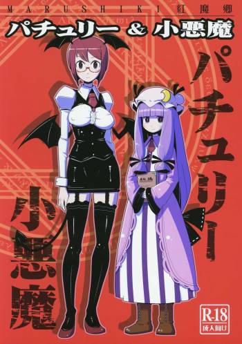 Marushiki Koumakyou Patchouli & Koakuma cover