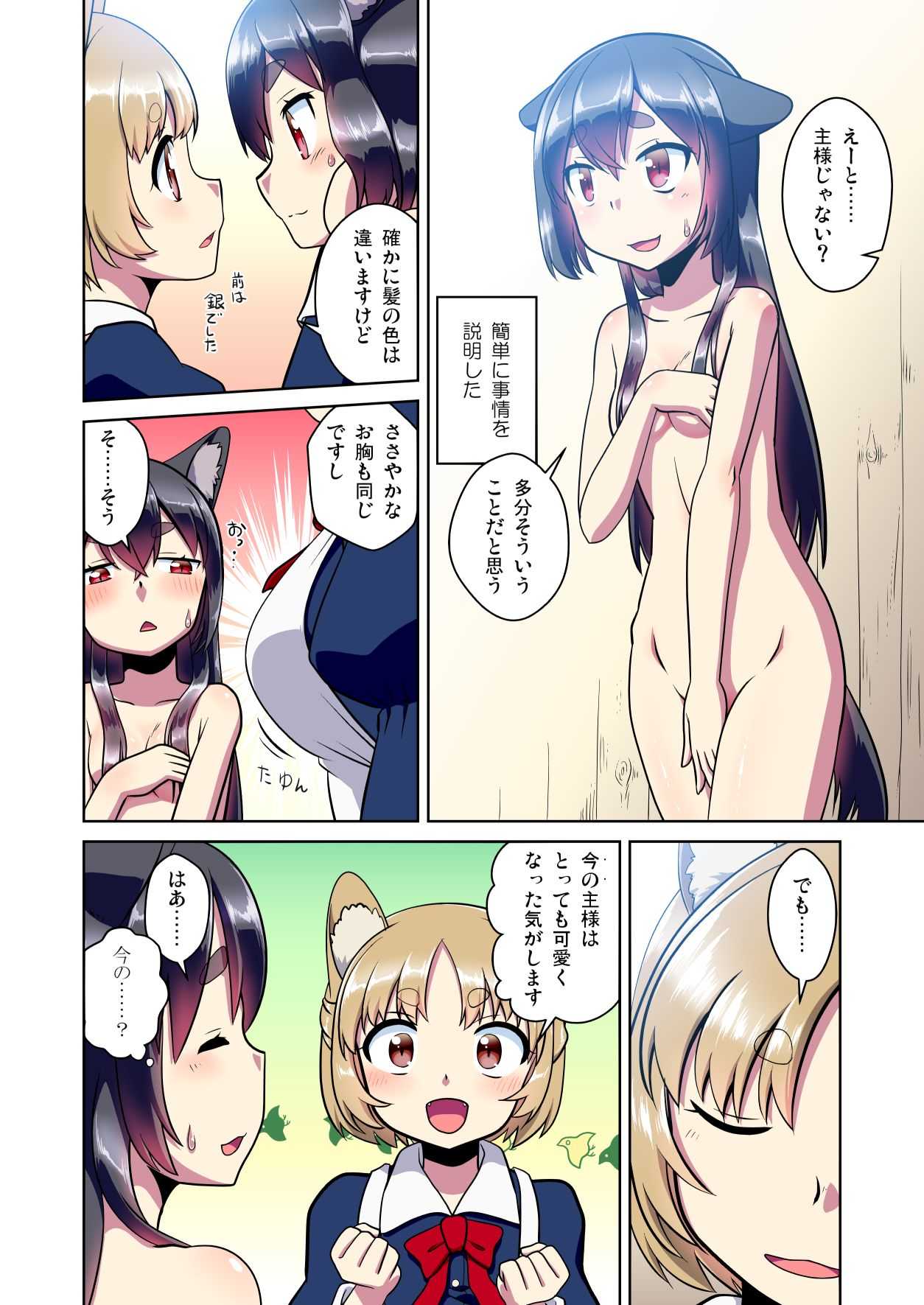 Me Ga Sametara kemomimishoujo ni natteita ohanashi page 6 full