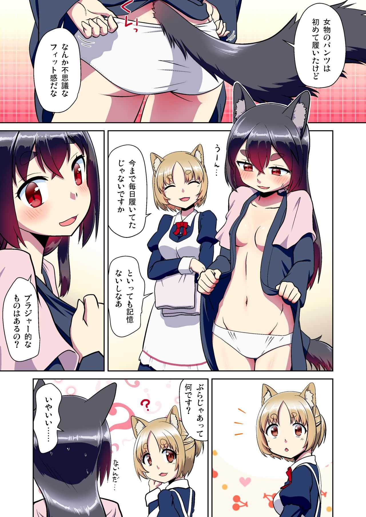 Me Ga Sametara kemomimishoujo ni natteita ohanashi page 9 full