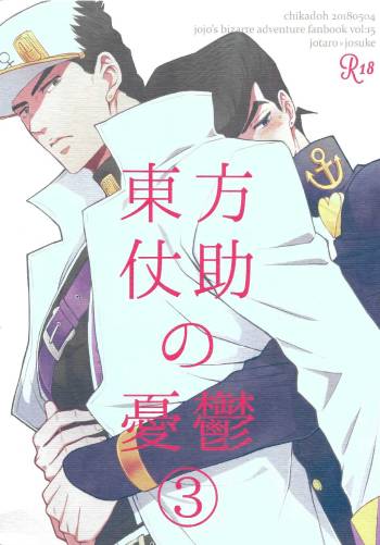 The Melancholy of Josuke Higashikata cover