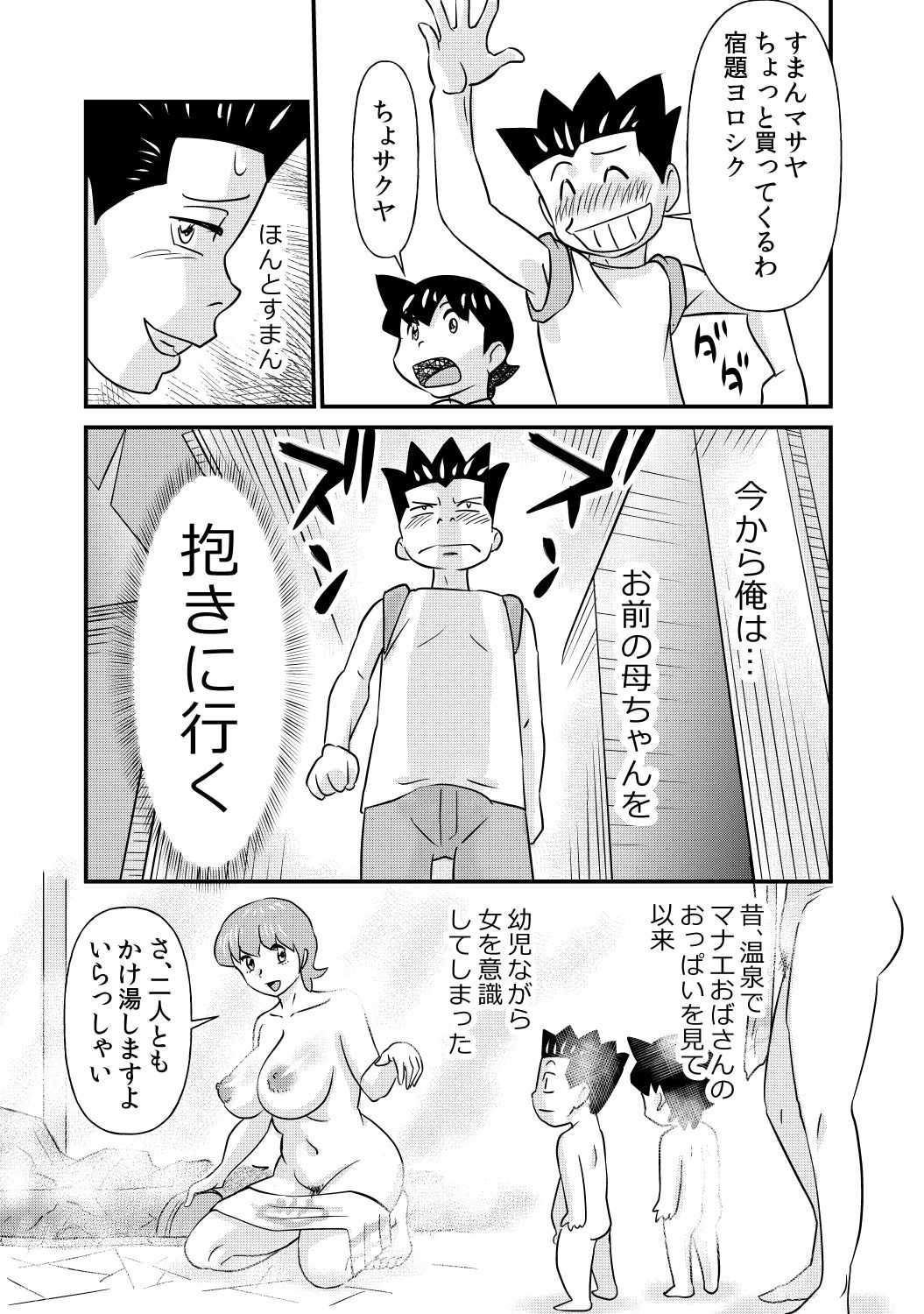S to M to M to S part 2 of 2 page 5 full