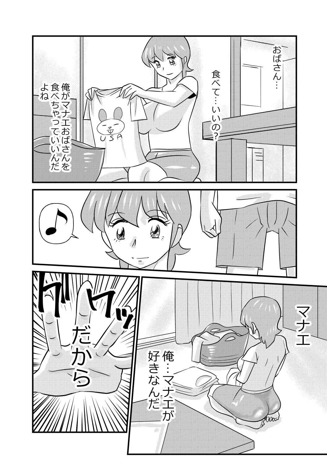 S to M to M to S part 2 of 2 page 8 full