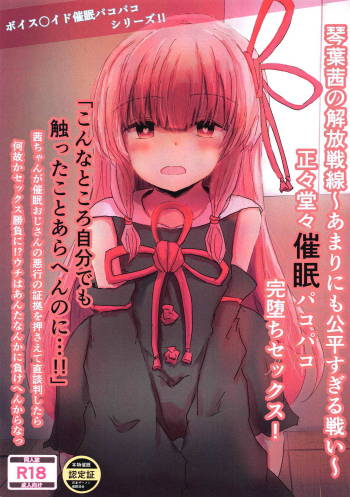 Kotonoha Akane no Kaihou Sensen ~Amarinimo Kouhei Sugiru Tatakai~ Seisei Doudou Saimin Pakopako Kanochi Sex! cover