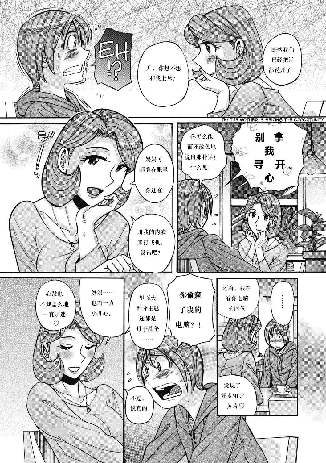 Ore no Kaa-san gaErosugiru page 4 full