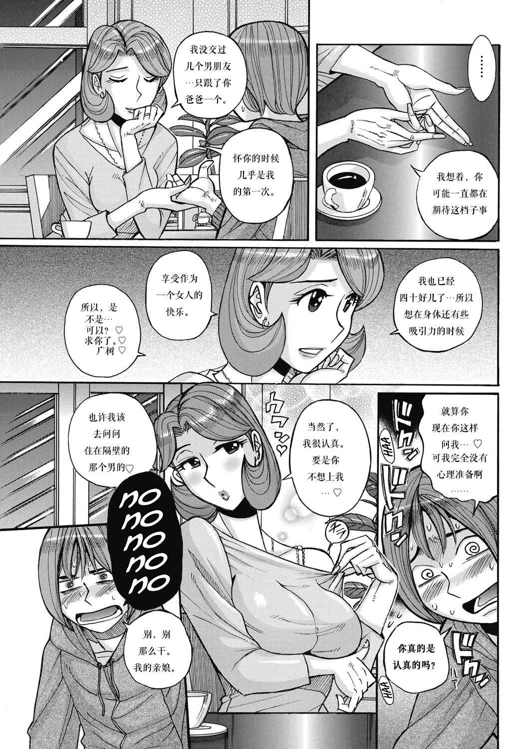Ore no Kaa-san gaErosugiru page 5 full