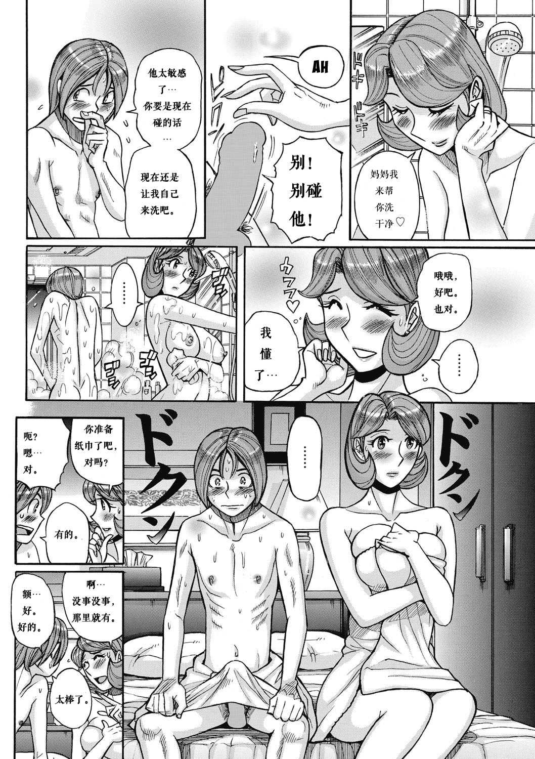 Ore no Kaa-san gaErosugiru page 8 full
