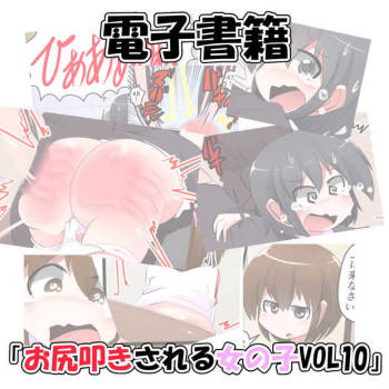 Oshiritataki sareru Onnanoko VOL.10 cover