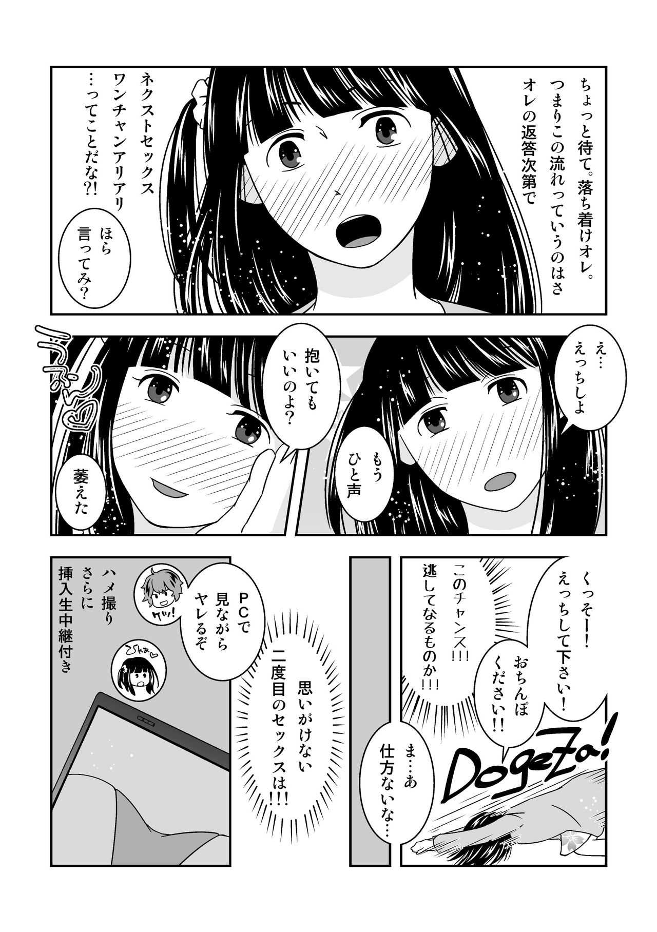 Shinyuu ga Eroi Shitagi o Present Shite Kureta. page 7 full