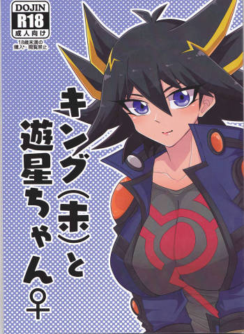 Kingu  to yūsei-chan ♀!  sample cover