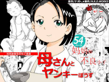 Kaa-san to Yankee Bouzu cover