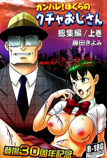 Kucha Oji-san Soushuuhen Joukan cover