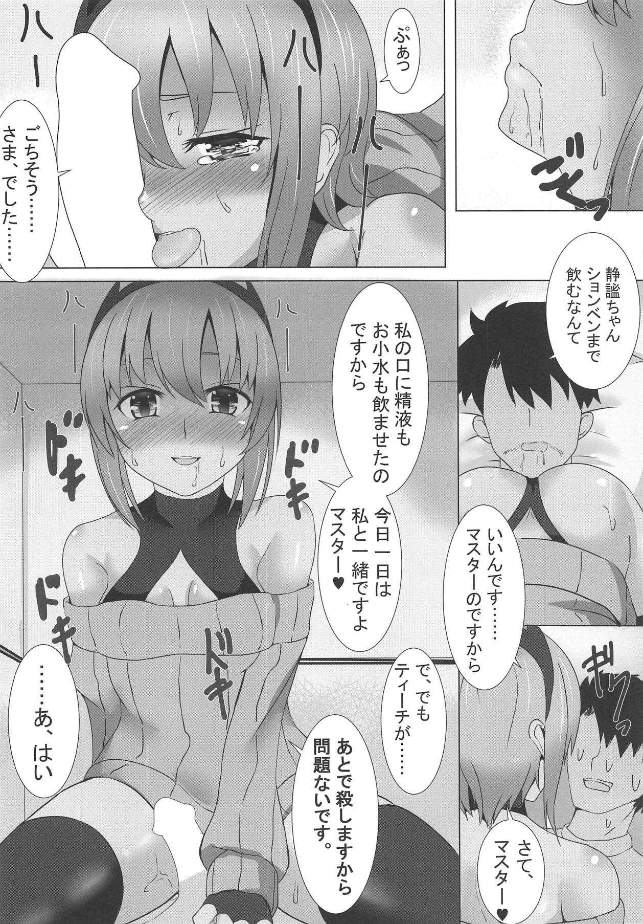Seihitsu-chan ni Sweater Kisetai! page 9 full