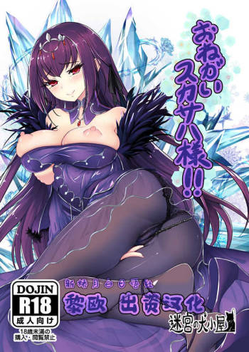 Onegai Scathach-sama!! cover