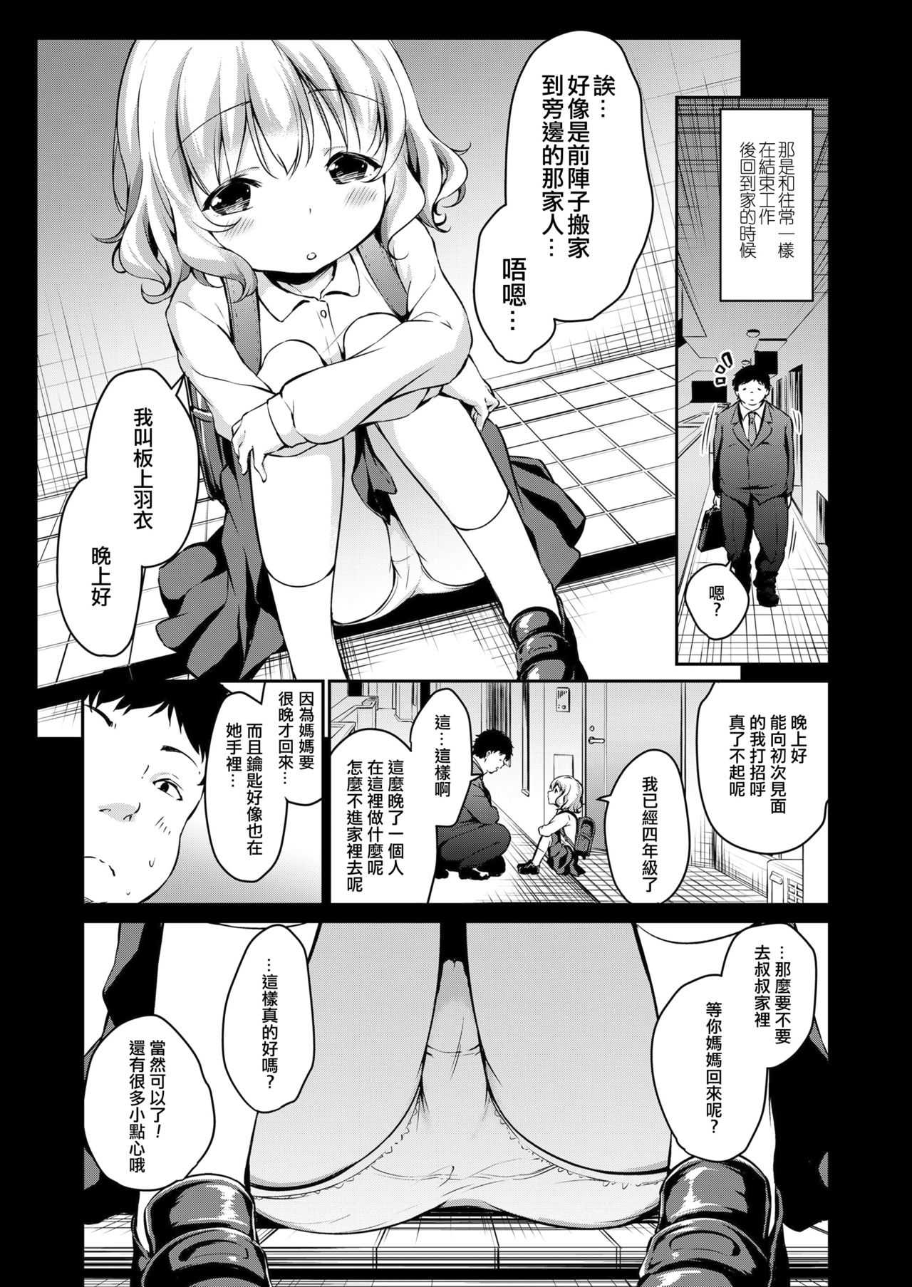 Oshikake Shougakusei Mama page 4 full