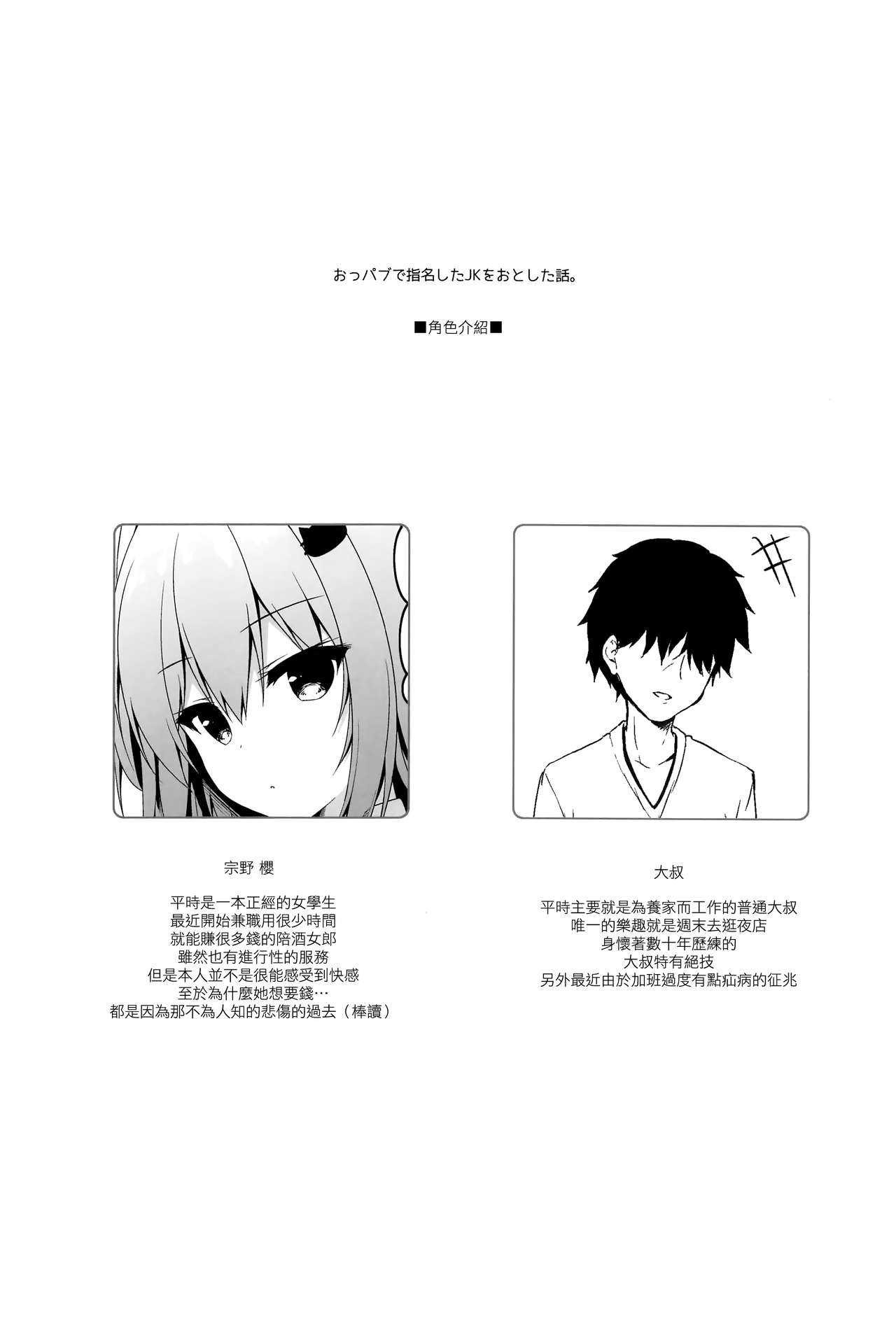 Oppabu de Shimei Shita JK o Otoshita Hanashi. page 4 full