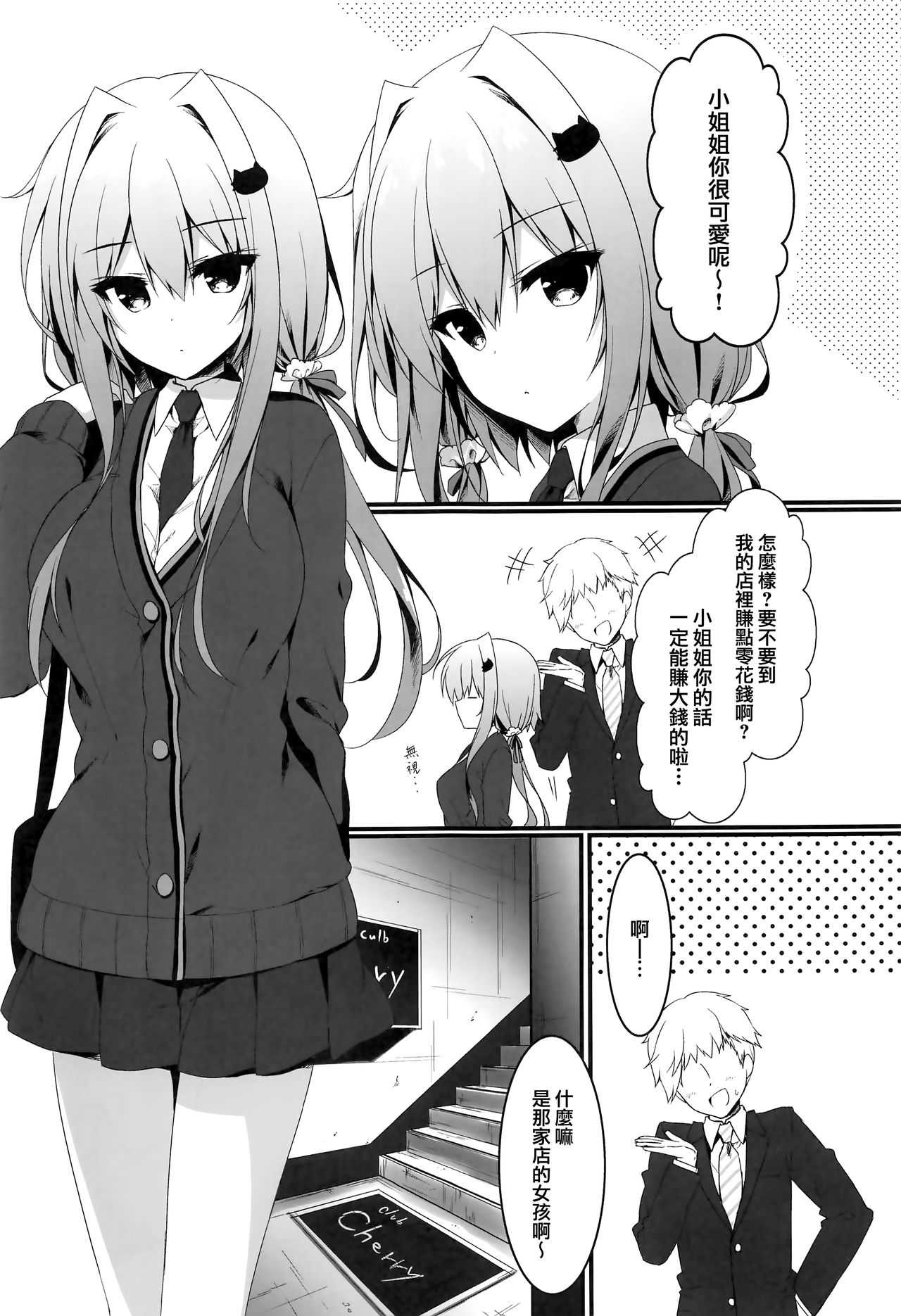 Oppabu de Shimei Shita JK o Otoshita Hanashi. page 5 full