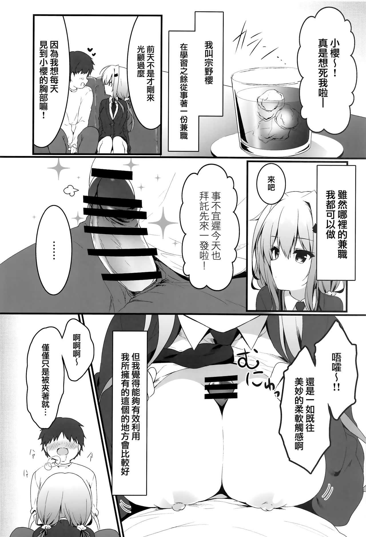 Oppabu de Shimei Shita JK o Otoshita Hanashi. page 6 full