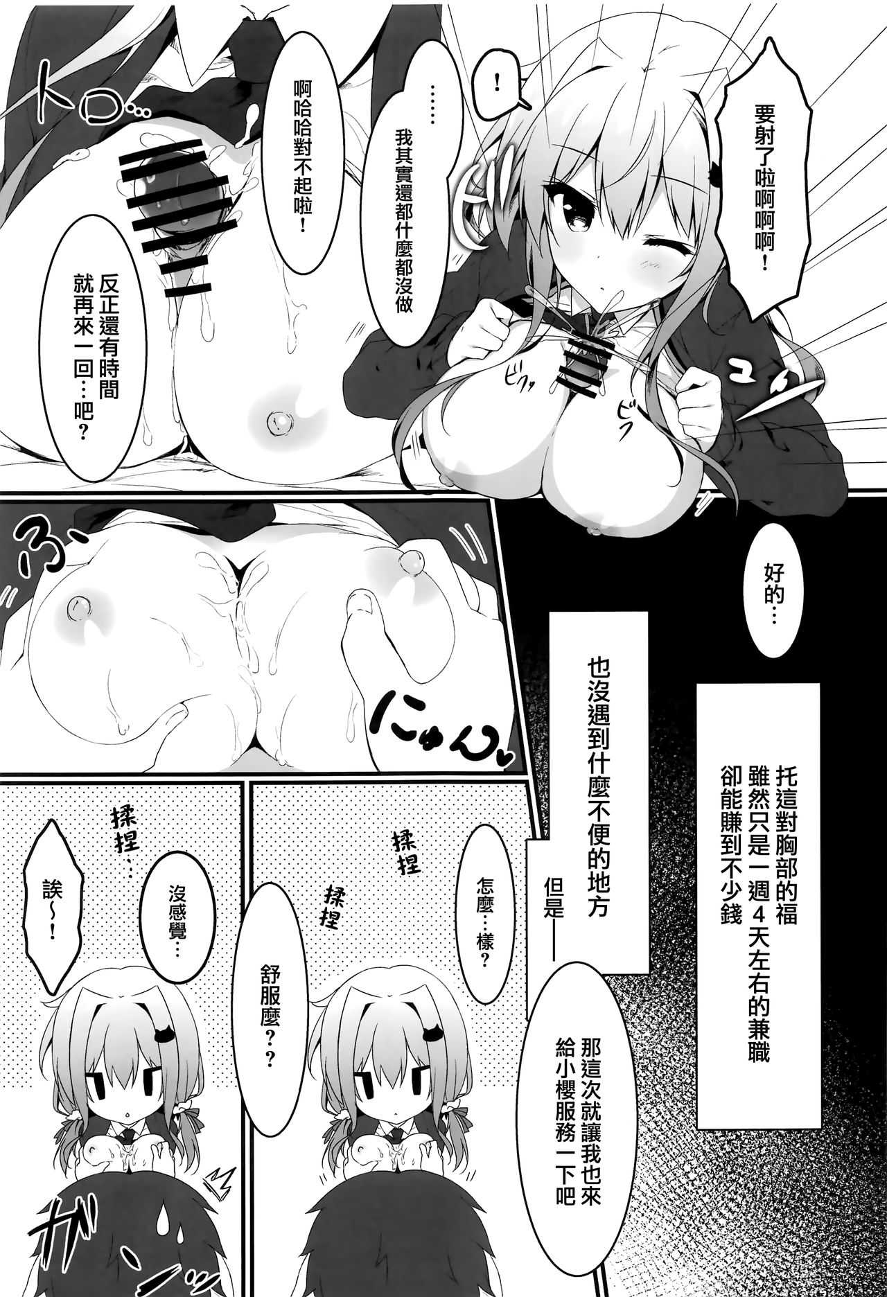 Oppabu de Shimei Shita JK o Otoshita Hanashi. page 7 full