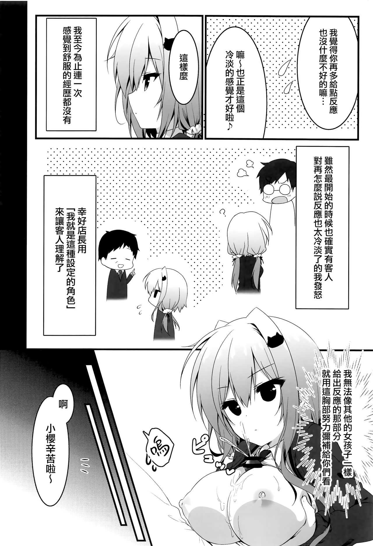 Oppabu de Shimei Shita JK o Otoshita Hanashi. page 8 full